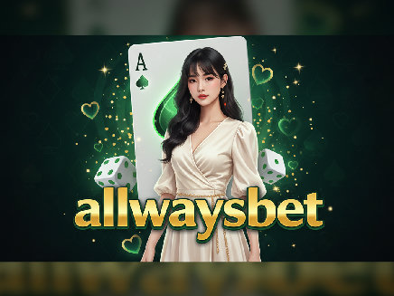 allwaysbet ทางเข้า